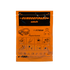 Elektroda SKINTACT do defibrylatora dla dorosłych (PhysioControl,Medtronic, Lifepak 12, 15, 20, 20e, AED 500, AED 1000)